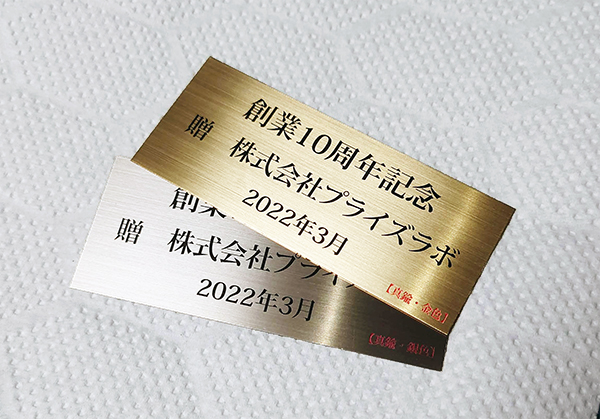 寄贈プレート(真鍮)