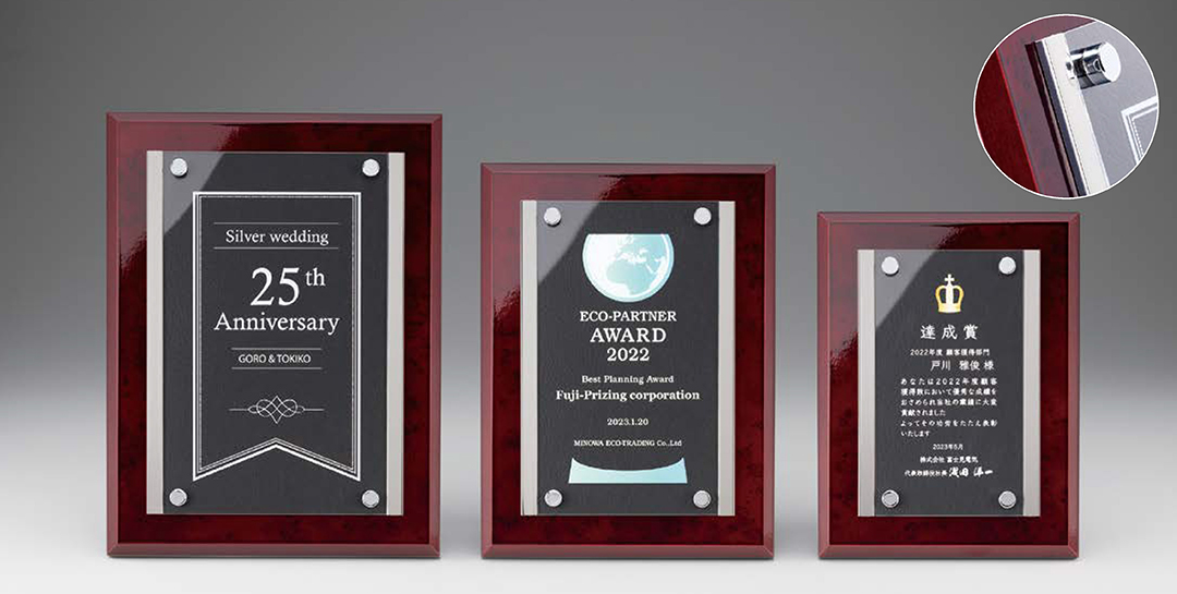 木製セミオーダー表彰楯